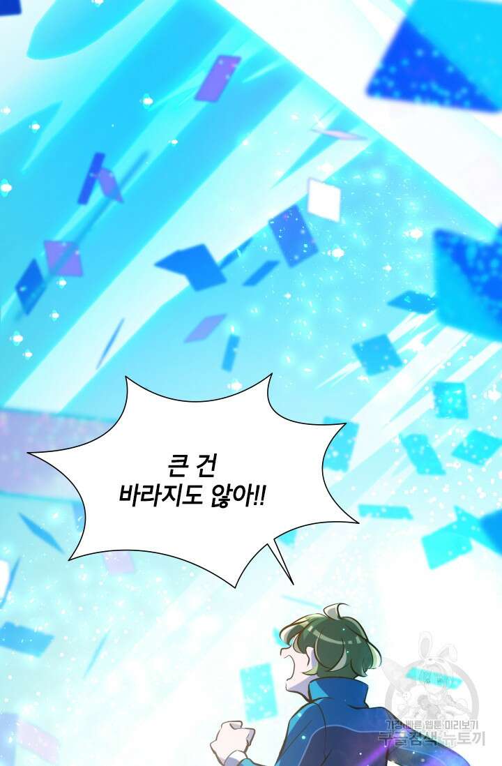 초월급 엑스트라의 공략집 2화 49