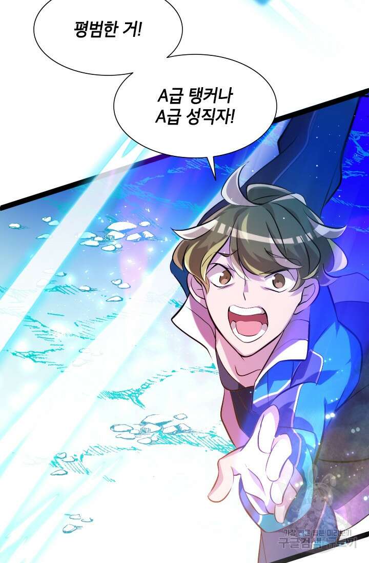 초월급 엑스트라의 공략집 2화 51