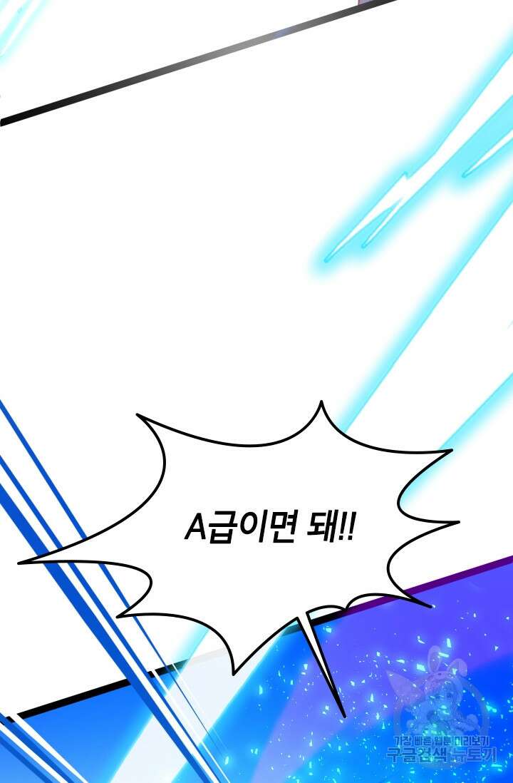 초월급 엑스트라의 공략집 2화 52