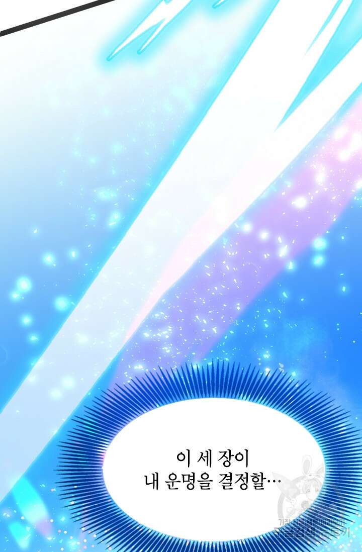 초월급 엑스트라의 공략집 2화 54