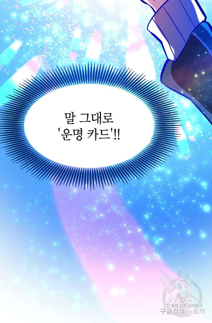 초월급 엑스트라의 공략집 2화 56