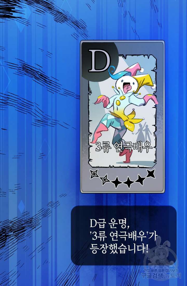 초월급 엑스트라의 공략집 2화 59