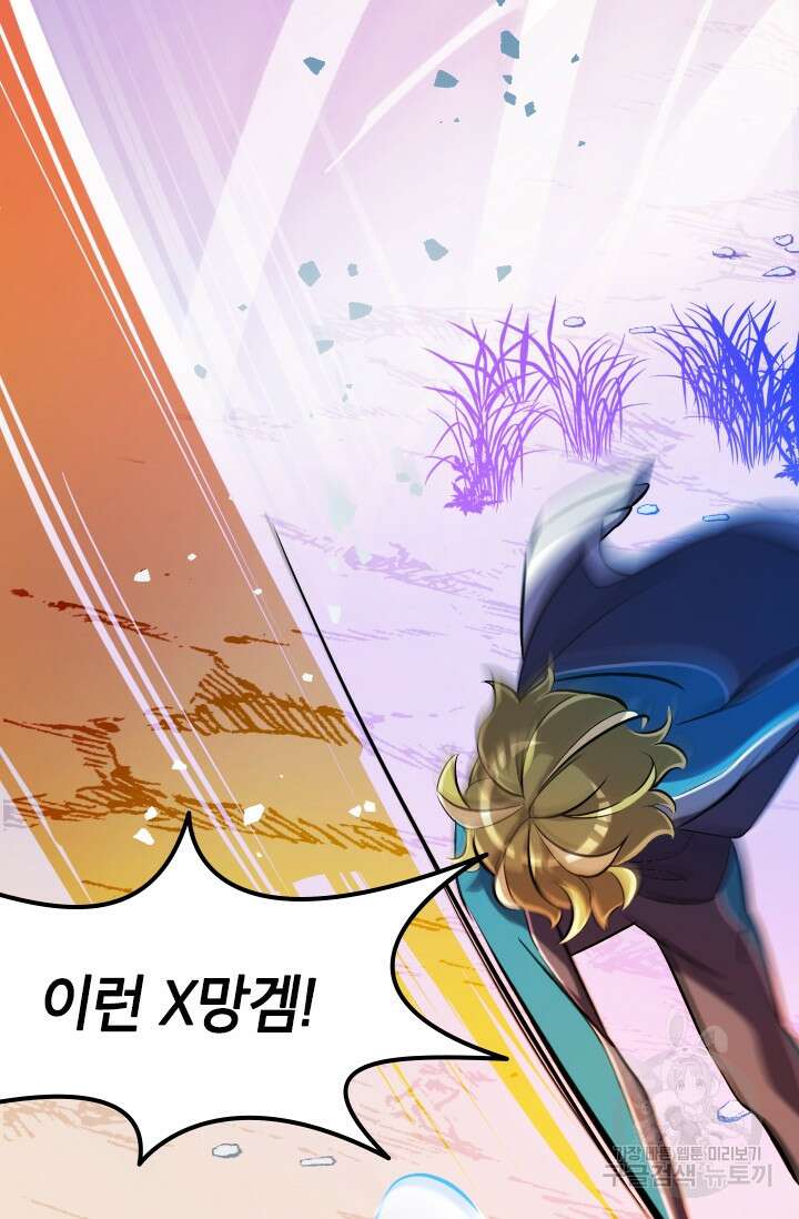 초월급 엑스트라의 공략집 2화 61