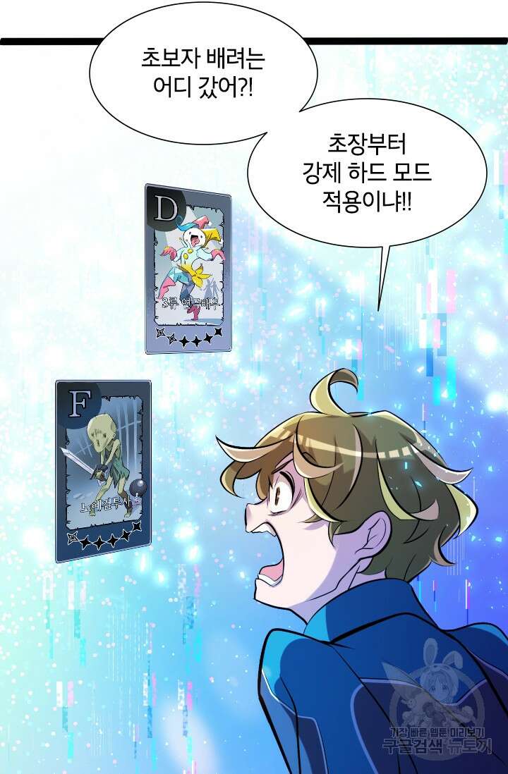 초월급 엑스트라의 공략집 2화 63