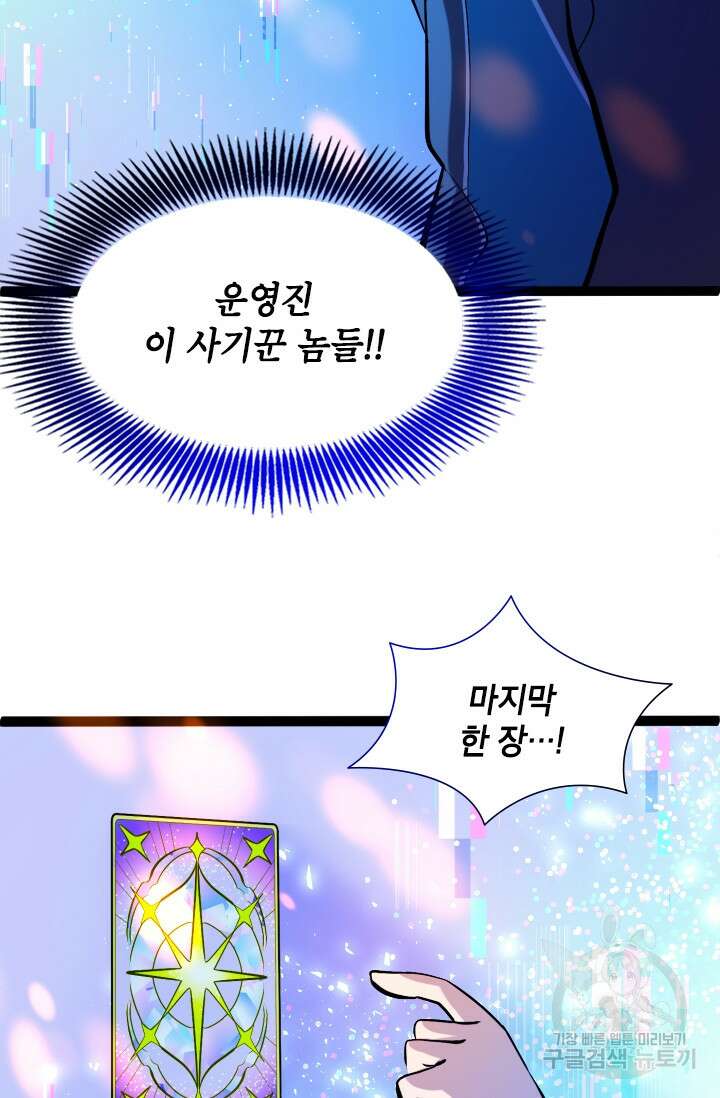 초월급 엑스트라의 공략집 2화 64