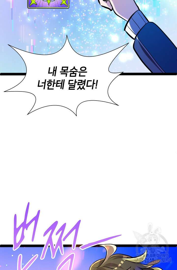 초월급 엑스트라의 공략집 2화 65