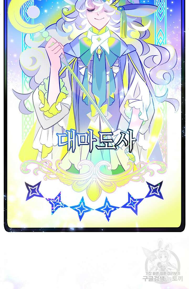 초월급 엑스트라의 공략집 2화 68