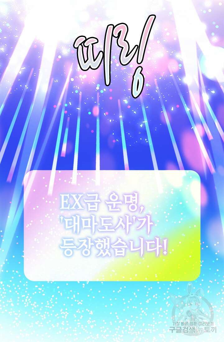초월급 엑스트라의 공략집 2화 69