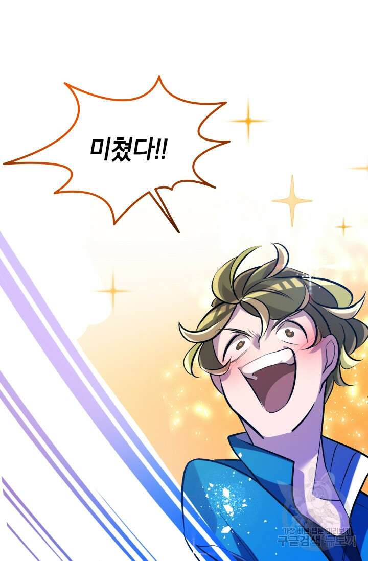 초월급 엑스트라의 공략집 2화 71