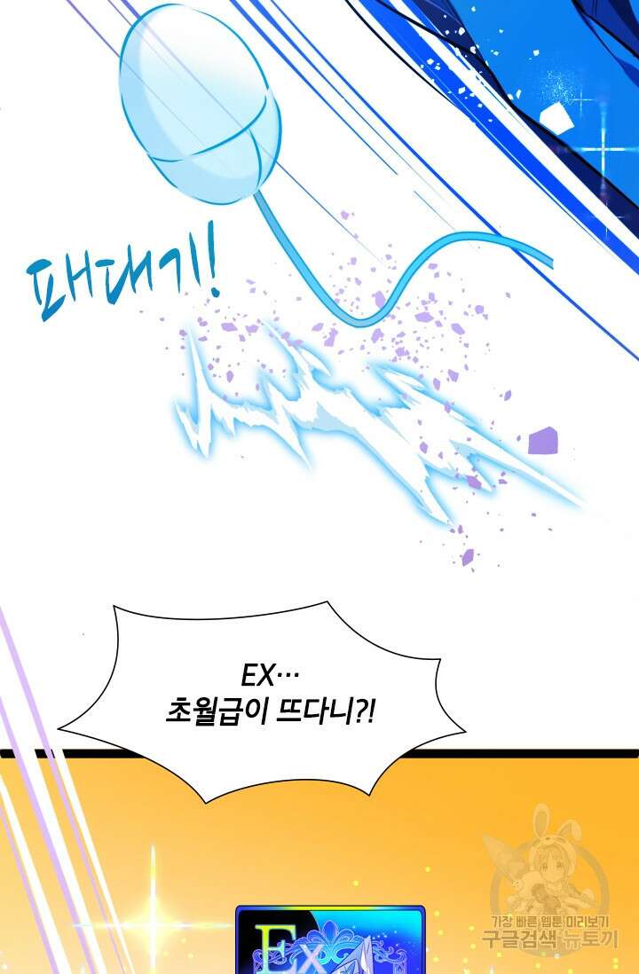 초월급 엑스트라의 공략집 2화 72