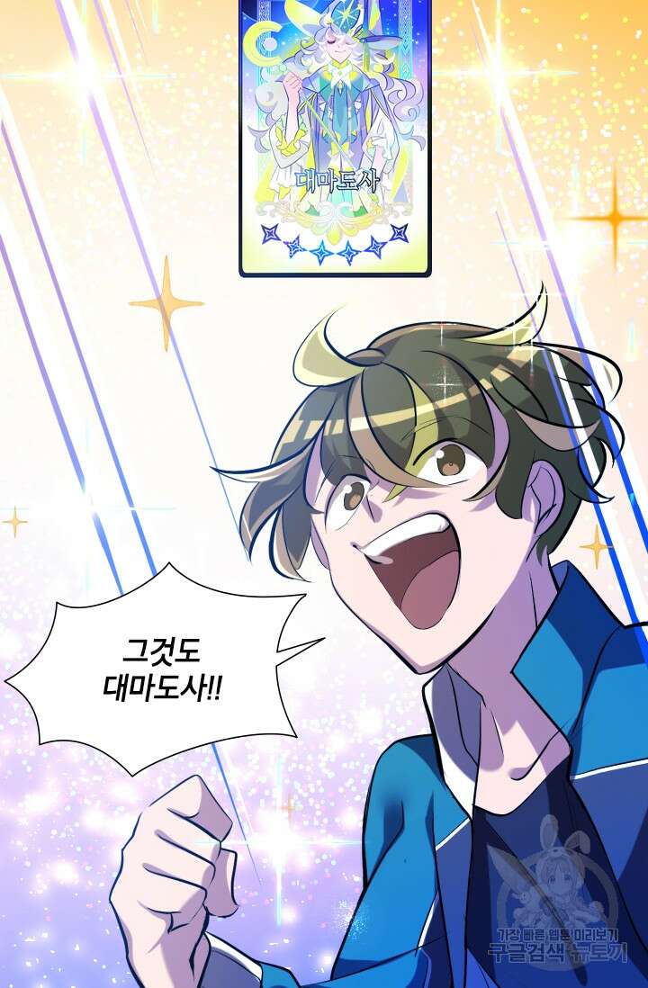 초월급 엑스트라의 공략집 2화 73
