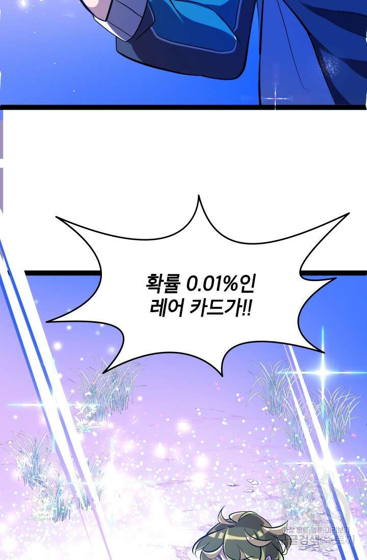 초월급 엑스트라의 공략집 2화 74