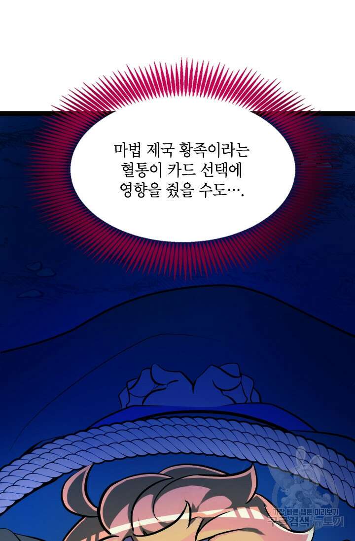 초월급 엑스트라의 공략집 2화 81