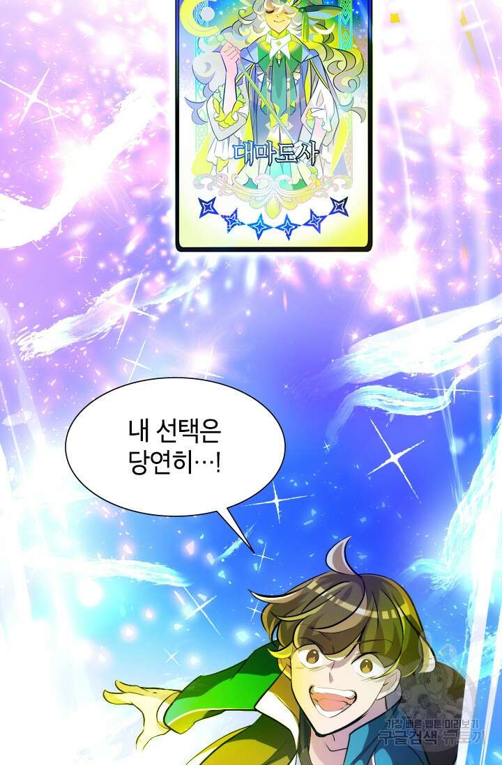 초월급 엑스트라의 공략집 2화 84