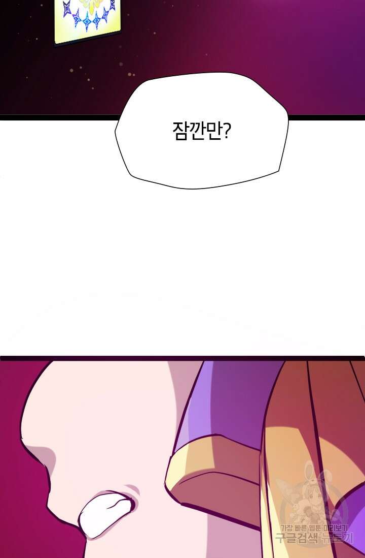 초월급 엑스트라의 공략집 2화 87
