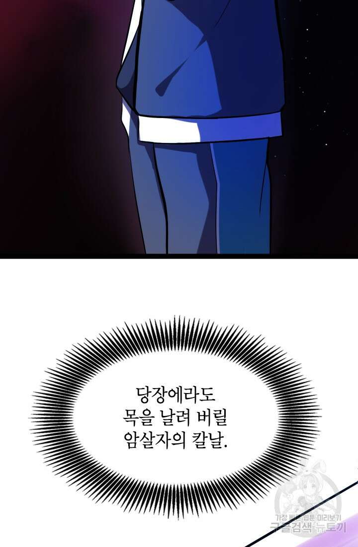 초월급 엑스트라의 공략집 2화 89