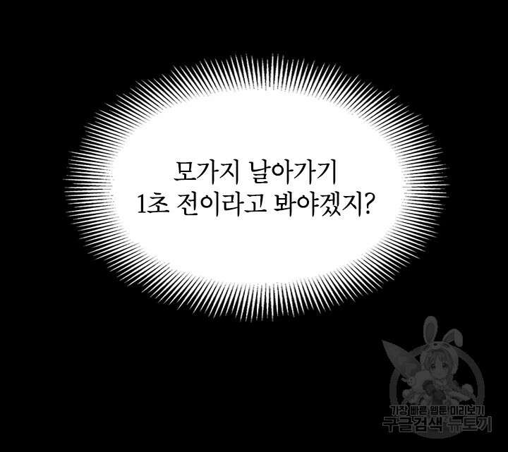 초월급 엑스트라의 공략집 2화 91