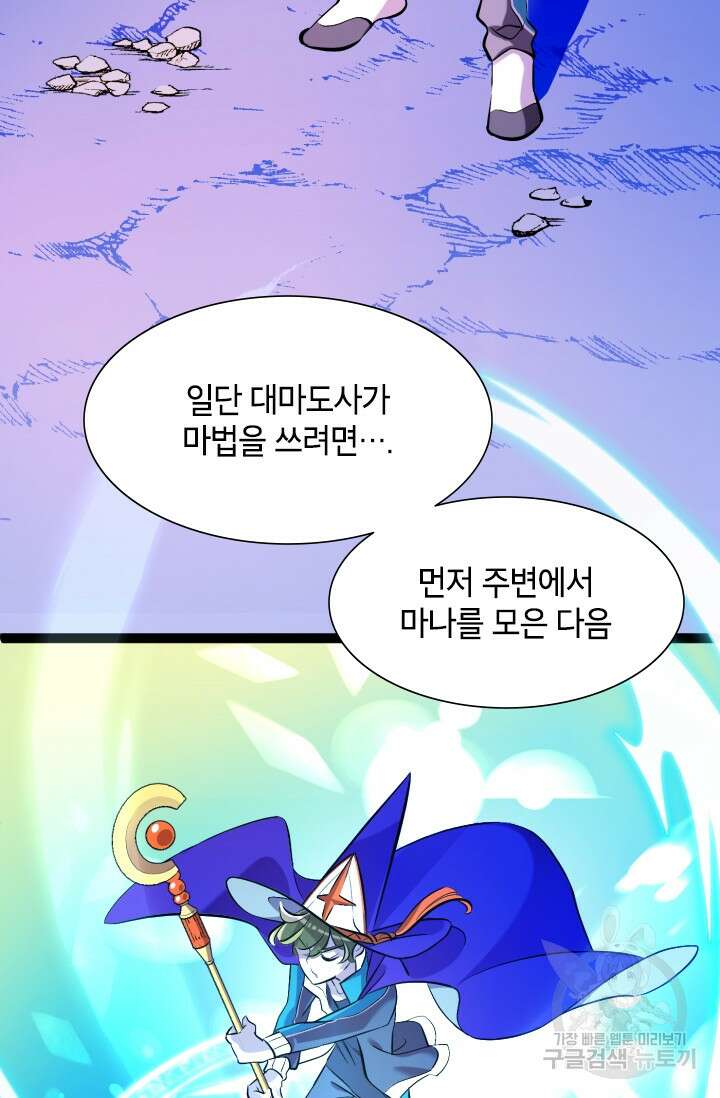 초월급 엑스트라의 공략집 2화 93