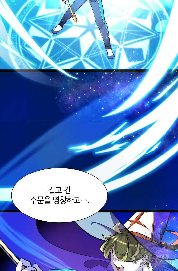초월급 엑스트라의 공략집 2화 94