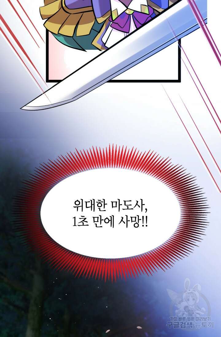 초월급 엑스트라의 공략집 2화 98