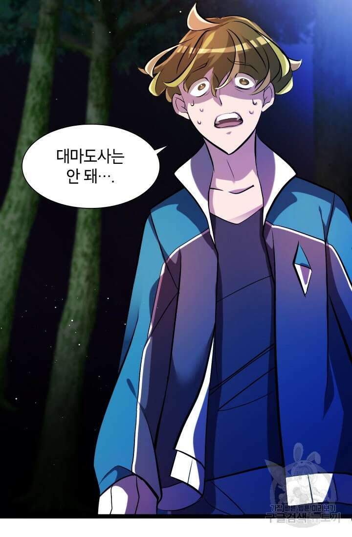 초월급 엑스트라의 공략집 2화 99