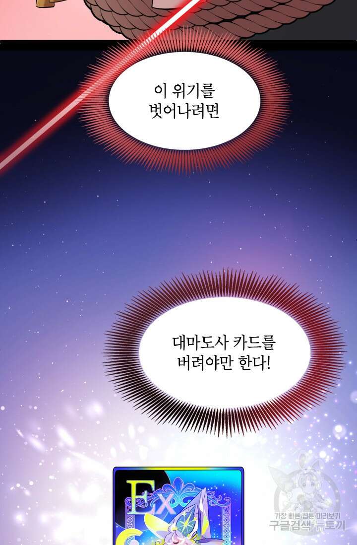 초월급 엑스트라의 공략집 2화 101
