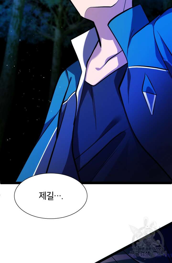 초월급 엑스트라의 공략집 2화 103