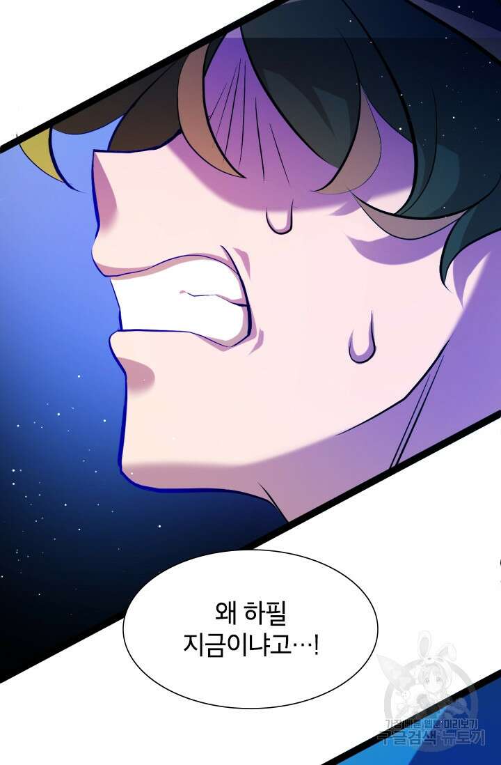 초월급 엑스트라의 공략집 2화 104
