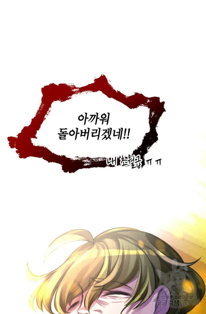 초월급 엑스트라의 공략집 2화 107