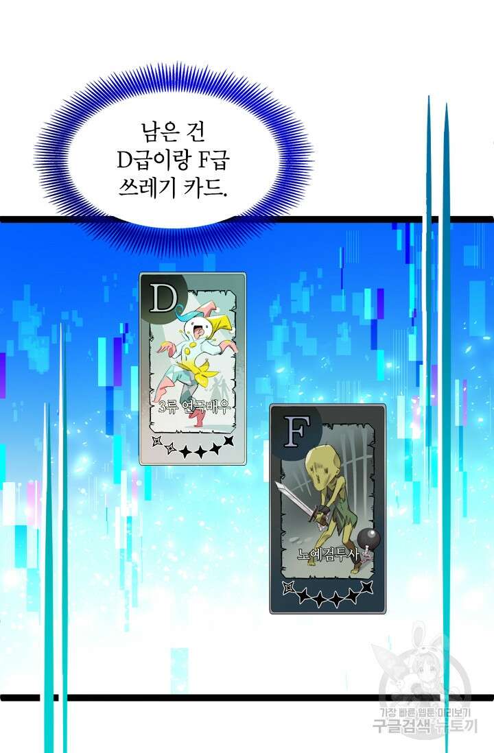 초월급 엑스트라의 공략집 2화 109