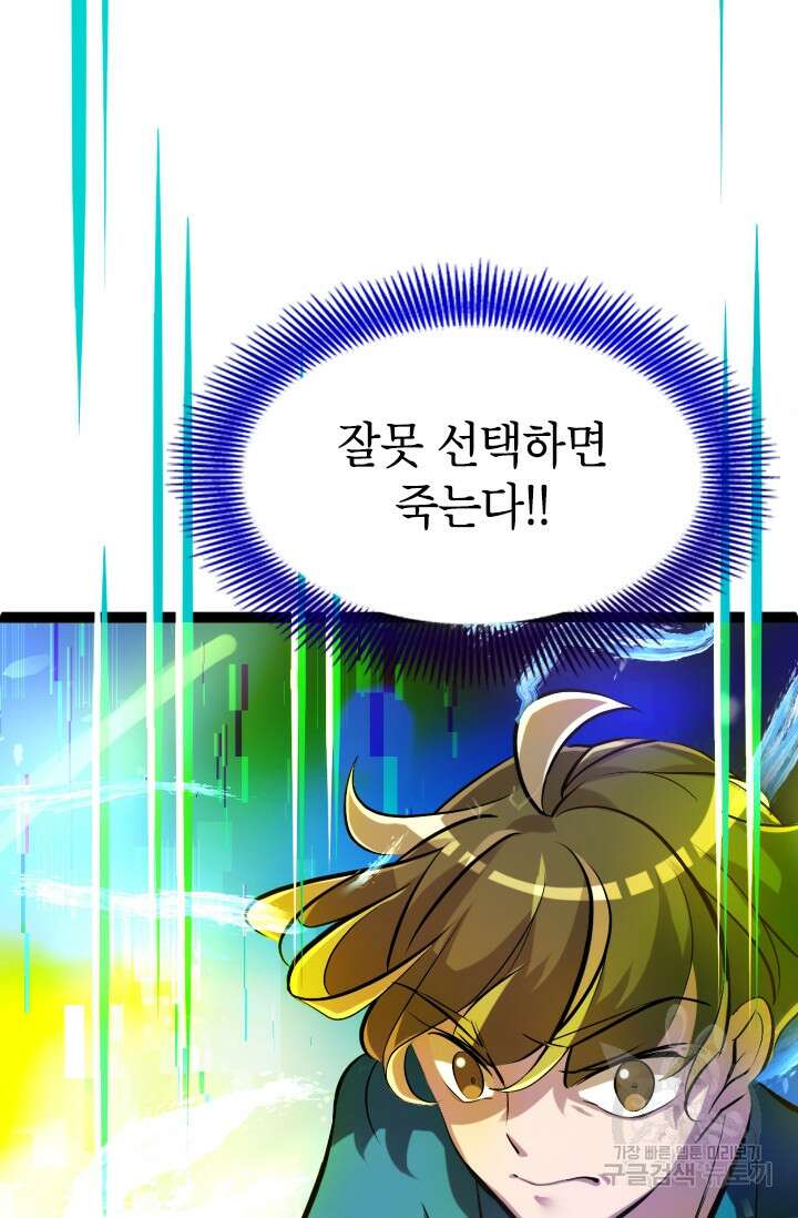 초월급 엑스트라의 공략집 2화 110