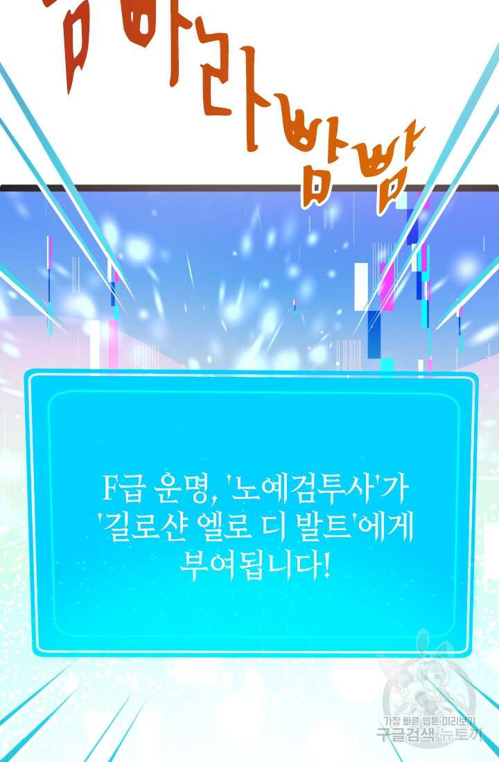 초월급 엑스트라의 공략집 2화 118