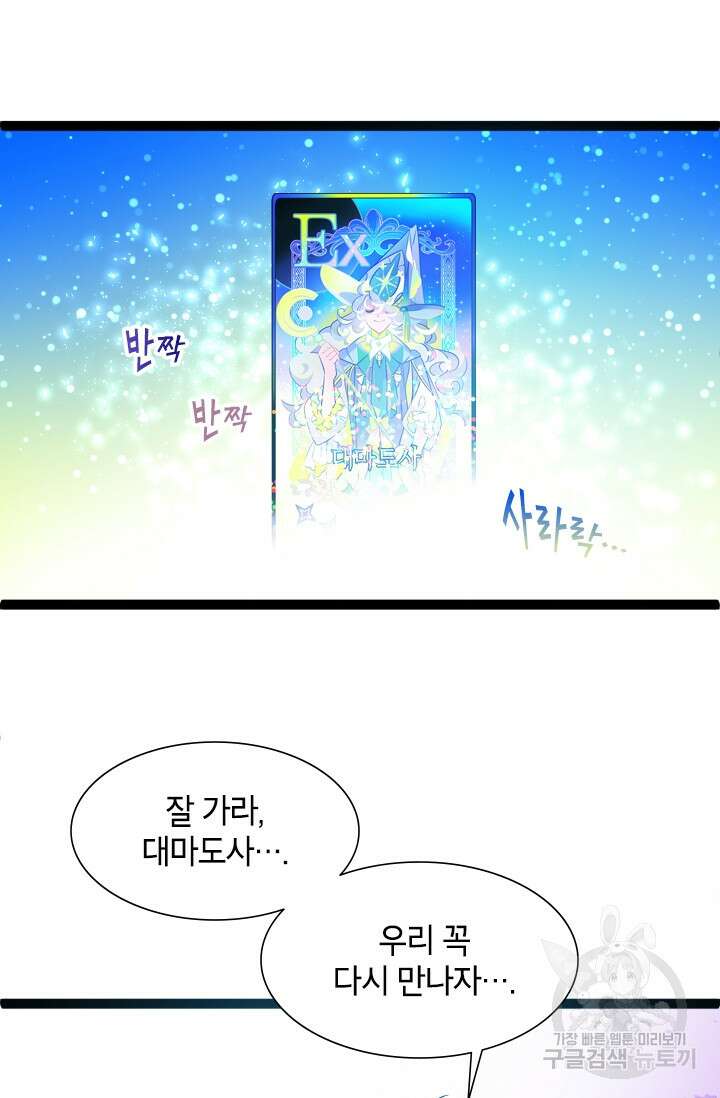 초월급 엑스트라의 공략집 2화 121