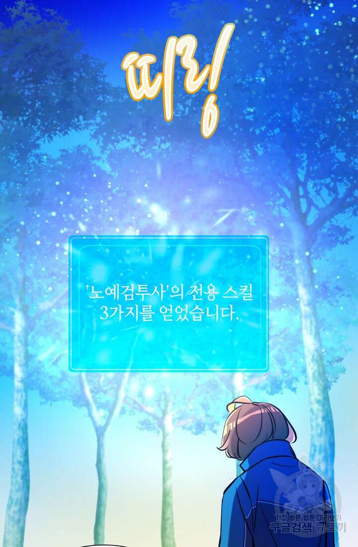 초월급 엑스트라의 공략집 2화 123