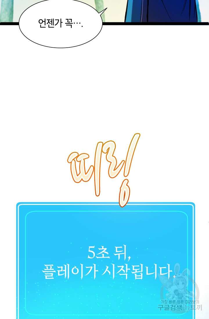 초월급 엑스트라의 공략집 2화 124