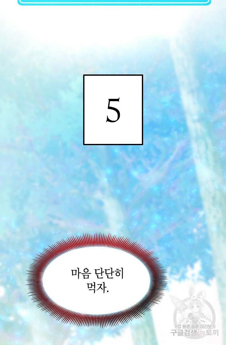 초월급 엑스트라의 공략집 2화 125