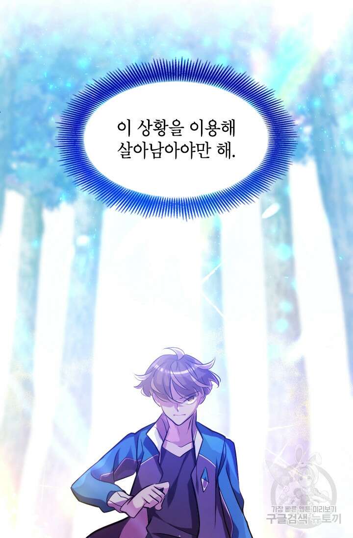 초월급 엑스트라의 공략집 2화 129