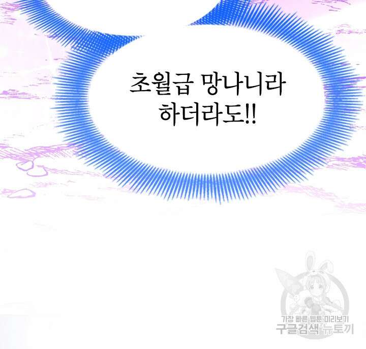 초월급 엑스트라의 공략집 2화 131