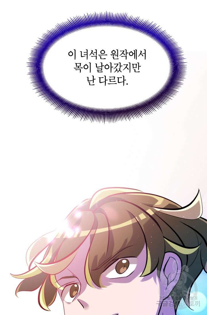 초월급 엑스트라의 공략집 2화 134