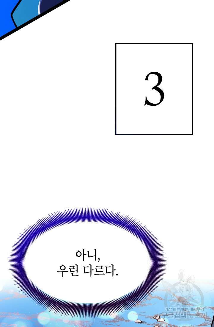 초월급 엑스트라의 공략집 2화 136
