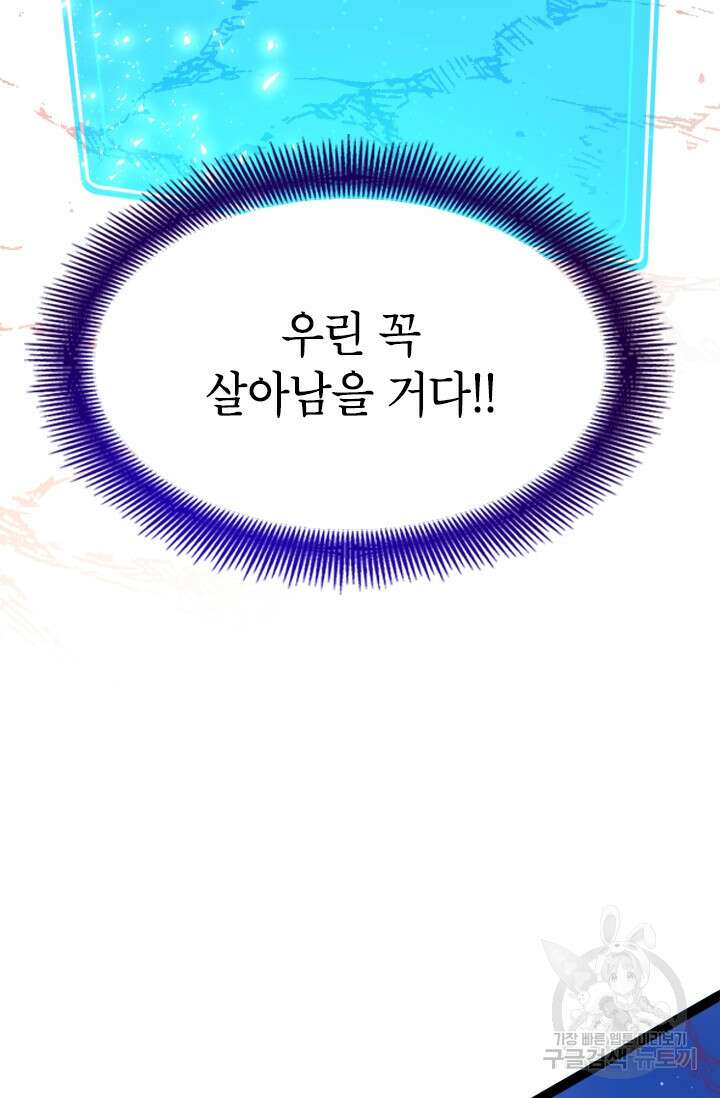 초월급 엑스트라의 공략집 2화 139