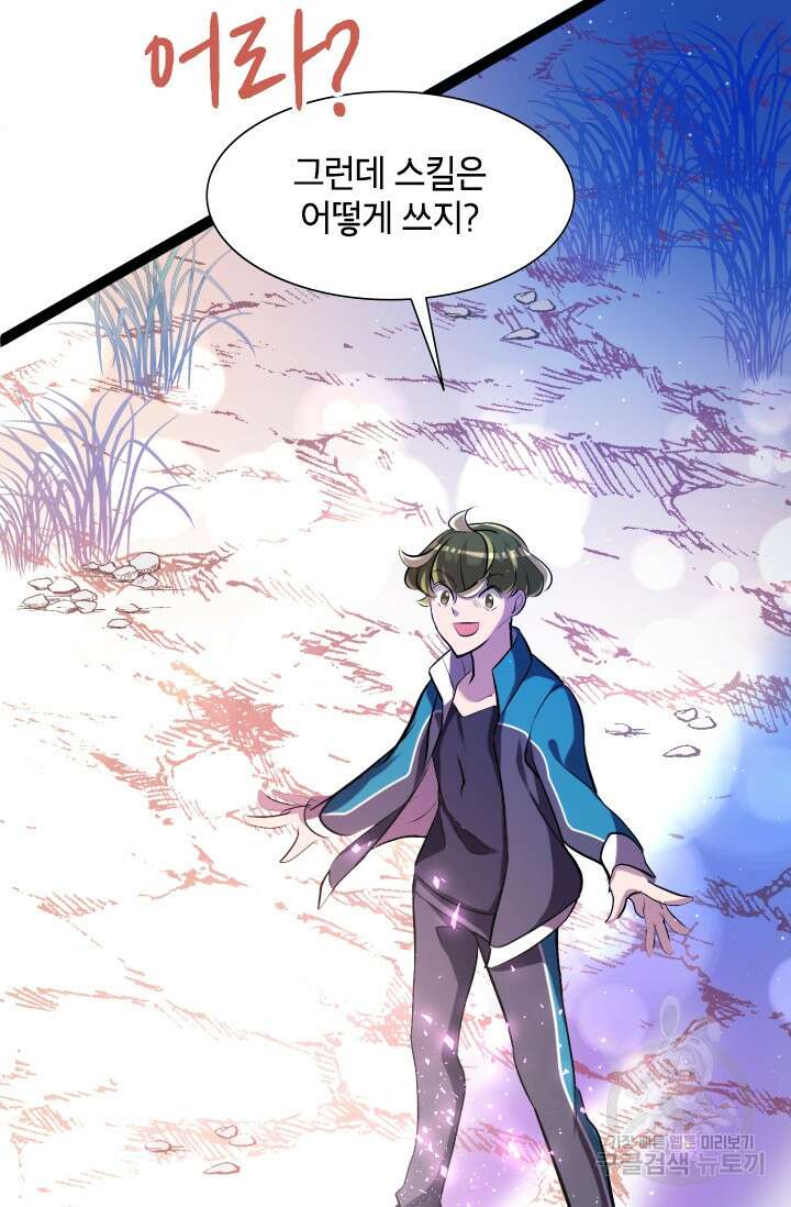 초월급 엑스트라의 공략집 2화 140