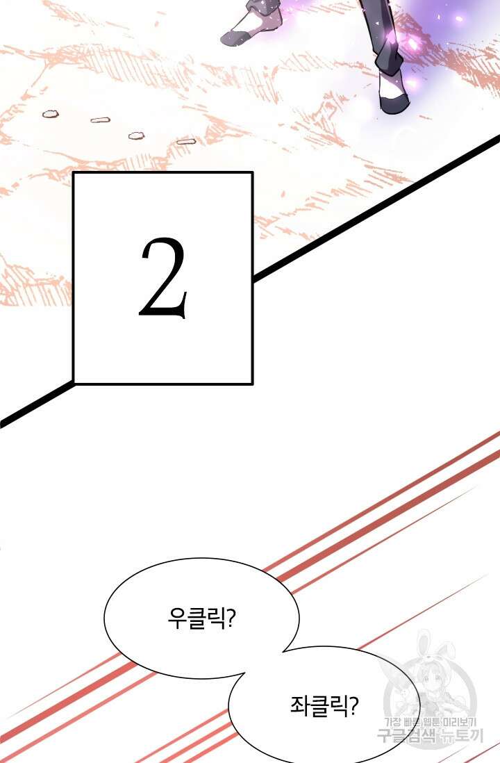 초월급 엑스트라의 공략집 2화 141