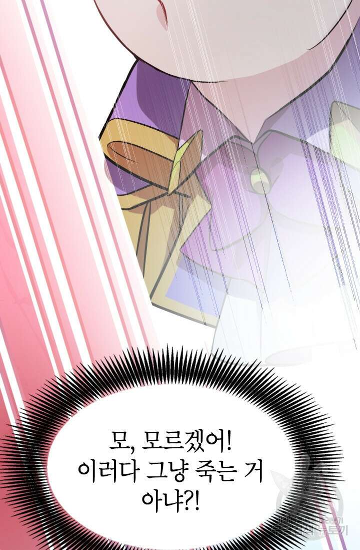 초월급 엑스트라의 공략집 2화 145