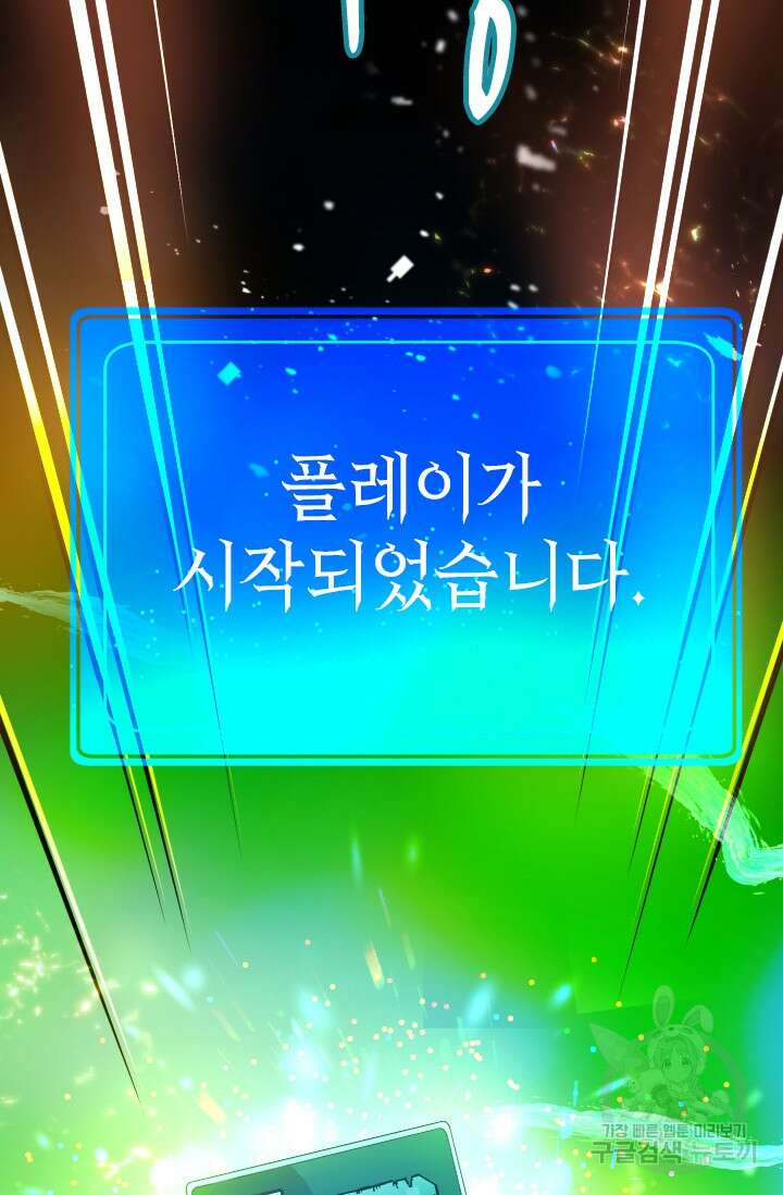 초월급 엑스트라의 공략집 2화 148