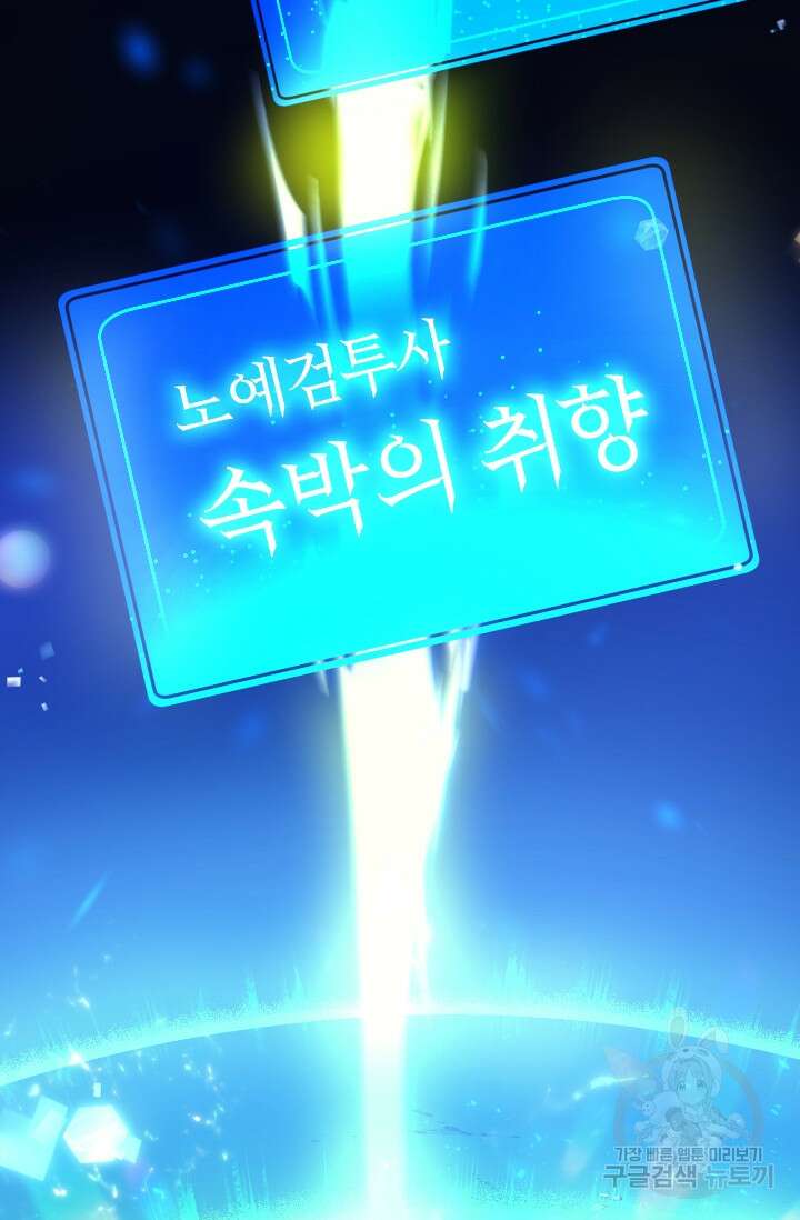 초월급 엑스트라의 공략집 2화 156