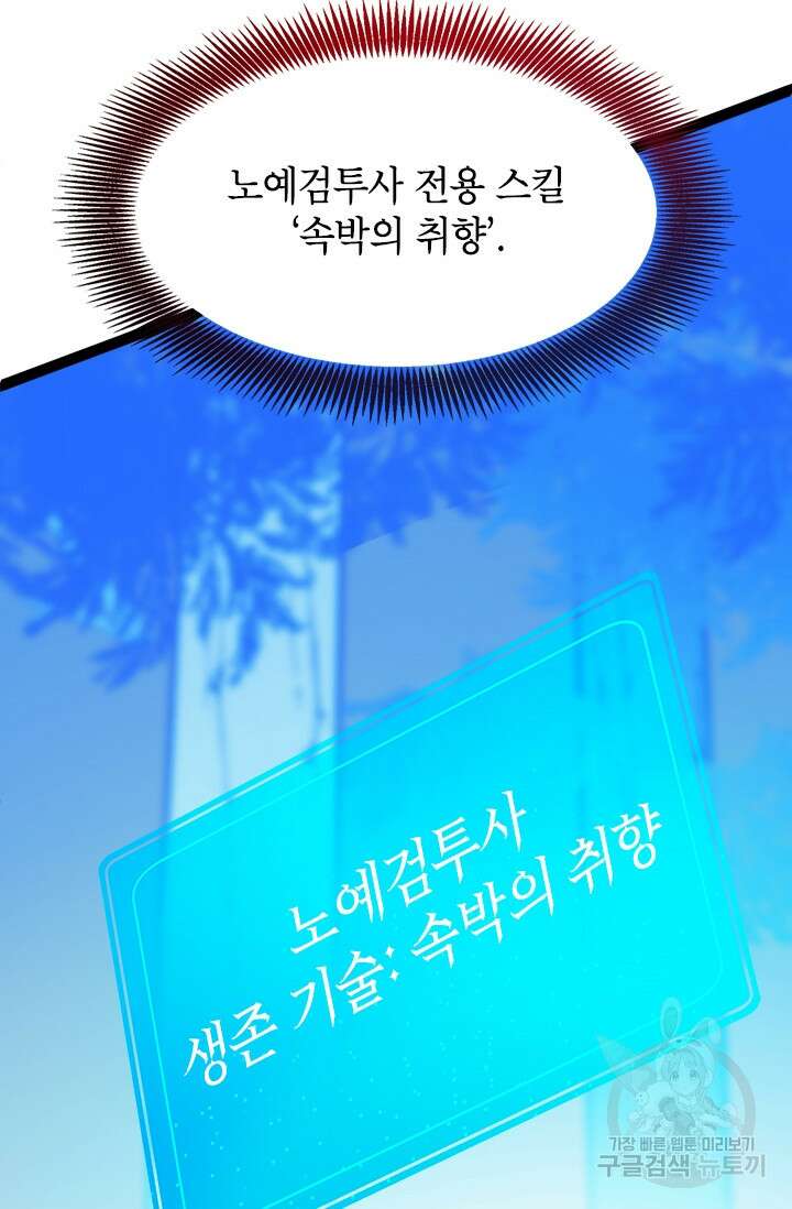 초월급 엑스트라의 공략집 2화 169