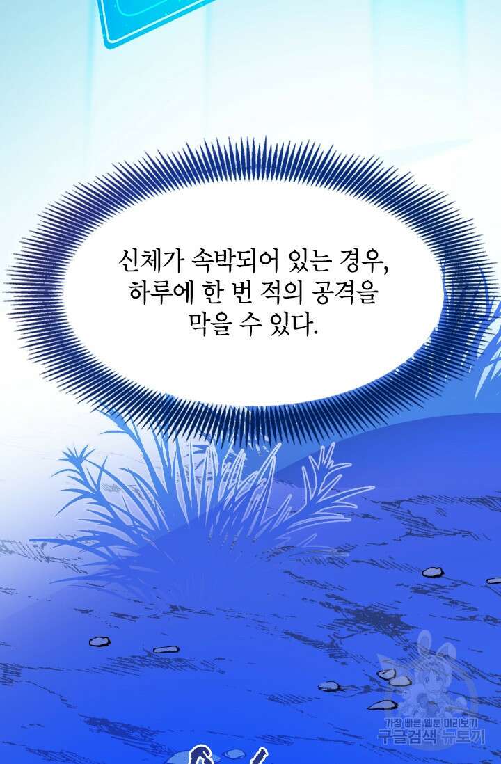 초월급 엑스트라의 공략집 2화 170