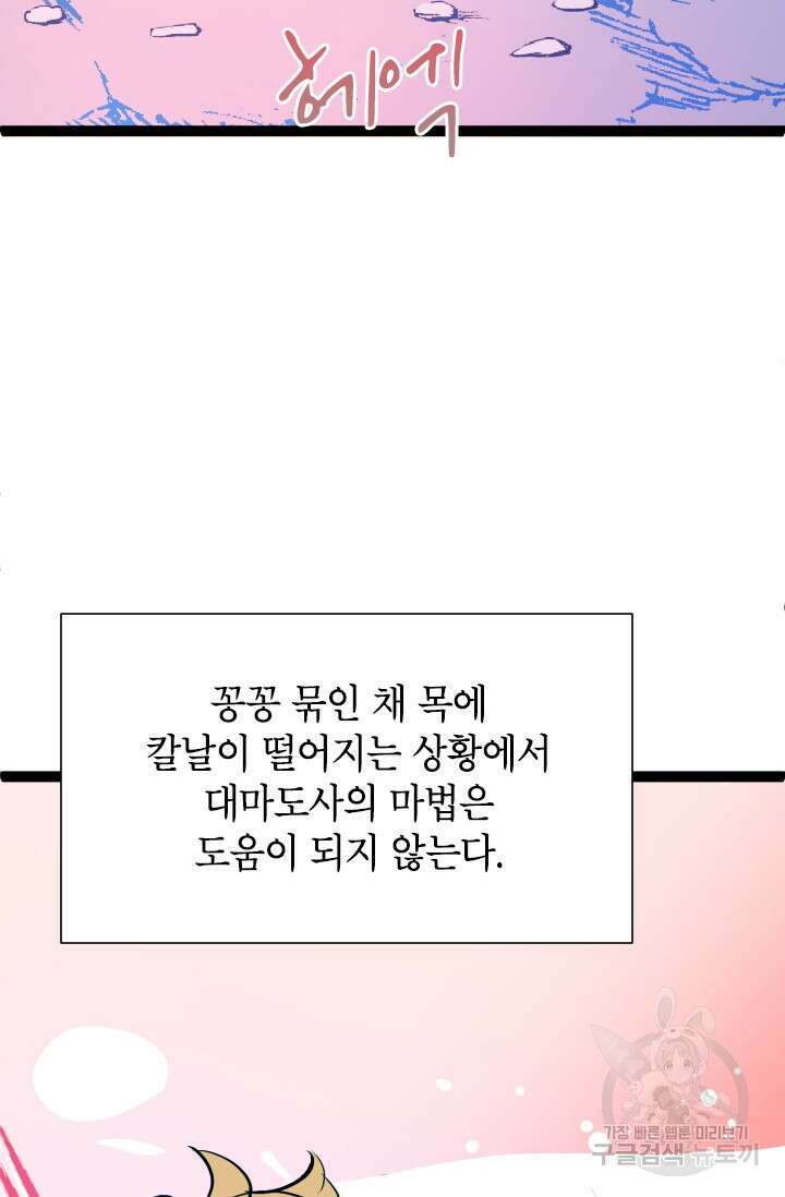 초월급 엑스트라의 공략집 2화 172