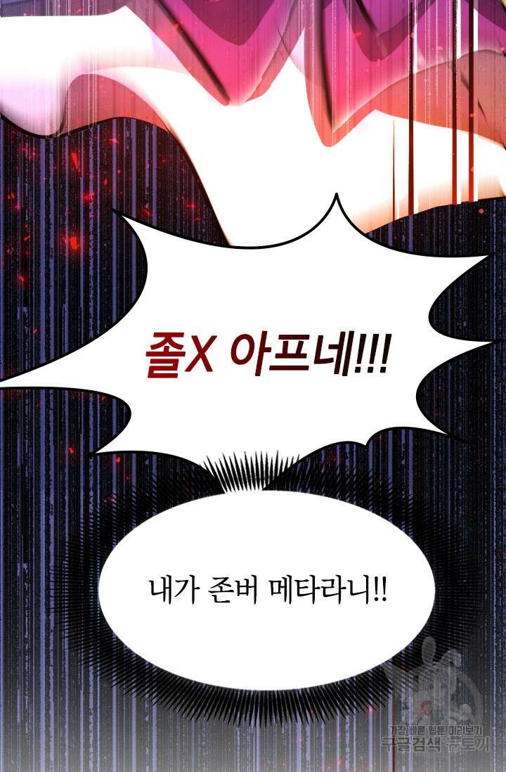 초월급 엑스트라의 공략집 2화 177